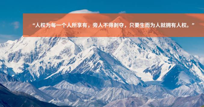 位于阿拉斯加州的麦金利山。